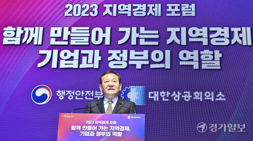 지역 경제 활성화를 위한 정부·대한상공회의소 합동 포럼 [포토뉴스]