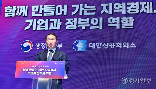 지역 경제 활성화를 위한 정부·대한상공회의소 합동 포럼 [포토뉴스]