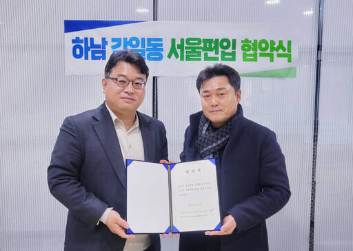 김기윤 추진위원장(좌)과 구교영 감일대표(우), 감일동 서울편입 협약. 하남 감일 위레 서출편입추진위 제공.