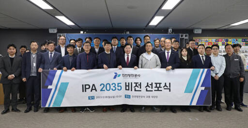 인천항만공사(IPA)는 18일 ‘2035 신 경영전략체계와 경영목표’를 대내외에 공표하고 청렴·윤리 실천을 다짐하기 위해 공사 사옥에서 ‘2035 IPA 비전 선포식’ 및 ‘반부패·청렴 다짐대회’를 했다.