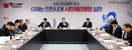 유정복 인천시장이 18일 시청 장미홀에서 글로벌도시국, 도시계획국, 도시균형국의 글로벌·원도심 분야 2024년 주요업무보고를 받고 있다. 인천시 제공
