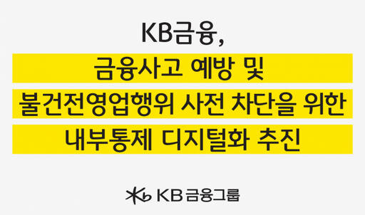 KB금융그룹 제공