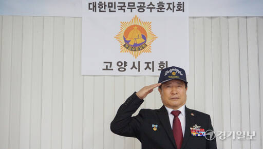 무공수훈자회 경기도지부 고양시지회 안병돈 지회장. 신진욱기자
