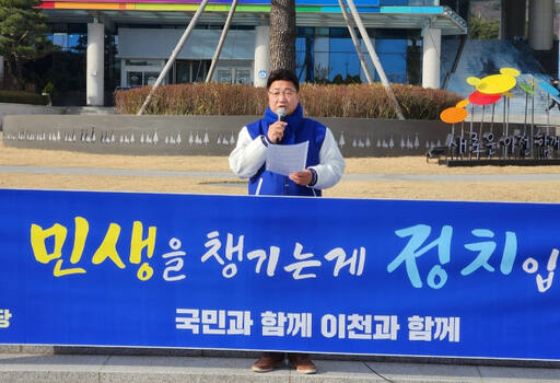 민주당 엄태준 예비후보가 19일 이천시청앞에서 제22대 이천 총선 출마 기자회견을 갖고 있다. 엄태준 예비후보 제공