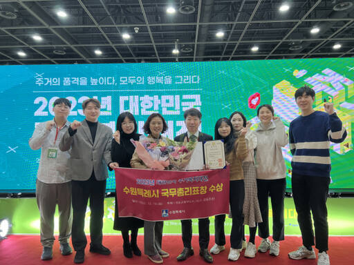 19일 서울 서초구 한국농수산식품유통공사(aT)에서 열린 ‘2023년도 대한민국 주거복지대전’에서 국무총리상을 받은 수원특례시 관계자들이 기념촬영을 하고 있다. 수원특례시 제공