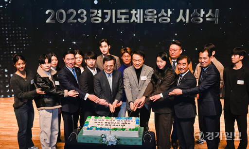 2023년 마무리하는 체육인들의 축제, 경기도체육상 시상식 [포토뉴스]