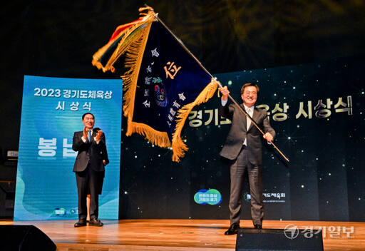 2023년 마무리하는 체육인들의 축제, 경기도체육상 시상식 [포토뉴스]