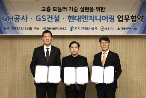 (사진왼쪽부터) 허윤홍 GS건설 허윤홍 대표, 김세용 GH 김세용 사장, 홍현성 현대엔지니어링 홍현성 대표이사가 기념사진을 촬영하고 있다. / GS건설
