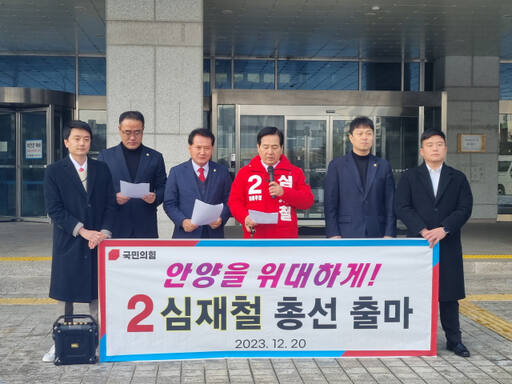 국민의힘 심재철 예비후보가 20일 안양시청 앞에서 기자회견을 통해 출마를 공식 선언하고 있다. 윤현서 기자