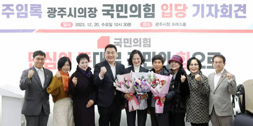 주임록 광주시의장(가운데)이 20일 광주시청 프레스룸에서 열린 국민의힘 입당 기자회견에서 함경우 조직부총장 등 국힘 당원들과 기념촬영을 하고 있다. 주임록 의장 제공
