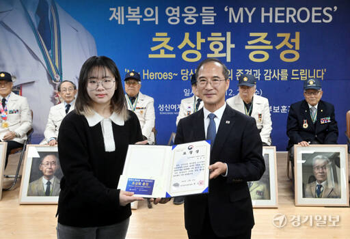 20일 오후 수원특례시 장안구 경기남부보훈지청에서 열린 제복의 영웅들 'MY HEROES' 초상화 증정식에서 한국성 경기남부보훈지청장이 6.25 참전 유공자들의 초상화를 그려준 성신여대 미술대학 서양화과 학생대표에게 표창장을 전달하고 있다. 김시범기자