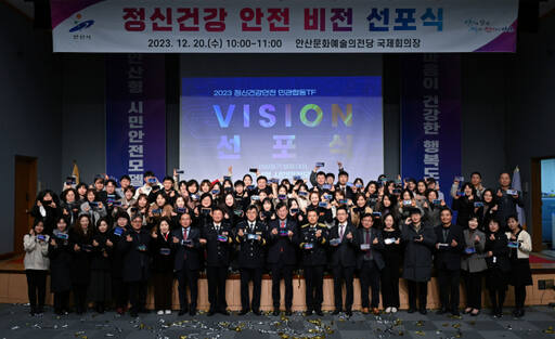 안산시가 마음이 건강한 도시 조성을 목표로 정신건강안전 민·관 T를 구성, 통합 대응체계를 구축해 나가기로 했다. 안산시청 제공