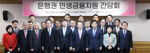 조용병 은행연합회장(앞줄 오른쪽에서 4번째)이 지난 20일 진행된 은행권 민생금융지원 간담회에서 참석자들과 기념 촬영을 하고 있다. 은행연합회