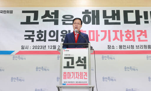 고석 예비후보가 21일 용인시청 브리핑룸에서 용인병 출마 기자회견을 하고 있다. 고석 예비후보 제공