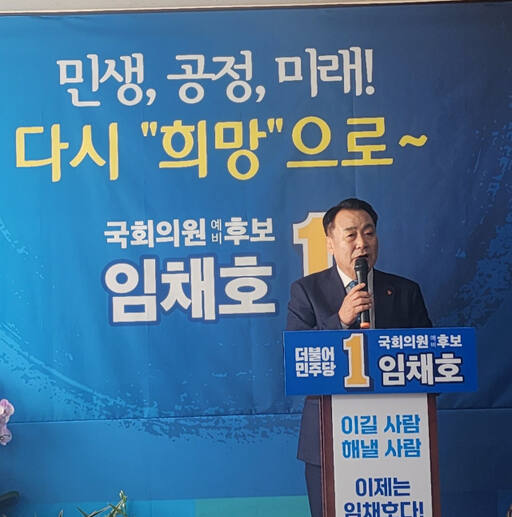 임채호 안양시 동안구갑 국회의원 예비후보. 더불어민주당 제공