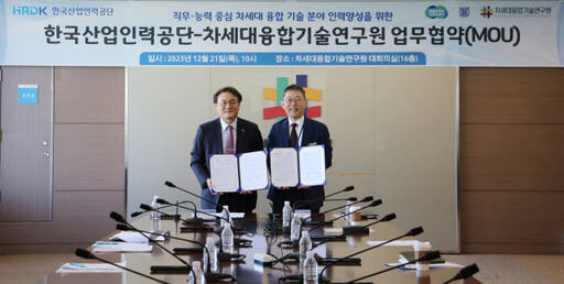 차세대융합기술연구원이 국가직무능력표준을 중심으로 한 반도체 분야 직무·능력 중심의 인력 양성을 위해 한국산업인력공단과 융기원 대회의실에서 21일 업무협약을 체결한 뒤 기념촬영을 하고 있다. 융기원 제공