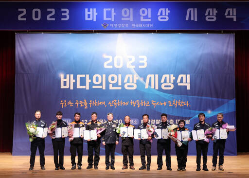 21일 해양경찰청 대강당에서 열린 바다의 의인 시상식에서 수상자들이 기념 촬영을 하고 있다. 해경청 제공