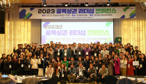 지난 20일 곤리암리조트에서 진행된 제2회 골목상권 리더십 컨퍼런스. 경기도시장상권진흥원 제공