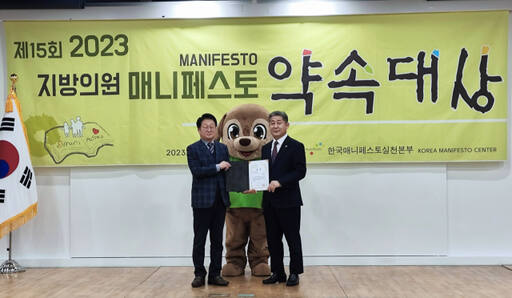 21일 정해권 인천시의회 산업경제위원장(국민의힘·연수1)이 서울 영등포아트홀에서 열린 ‘2023년 지방의원 매니페스토 약속대상’ 시상식에서 대상을 받은 뒤 기념촬영하고 있다. 시의회 제공