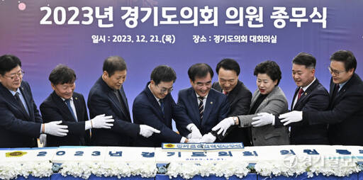 경기도의회, 한 해의 마무리 [포토뉴스]