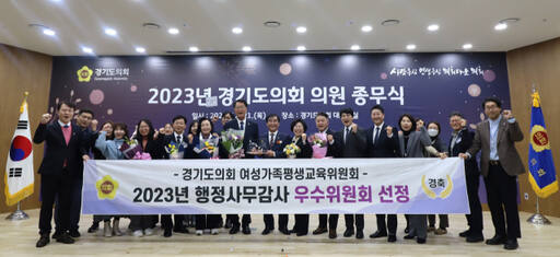 경기도의회 여성가족평생교육위원회 의원 및 사무처 직원들 모습. 경기도의회 제공
