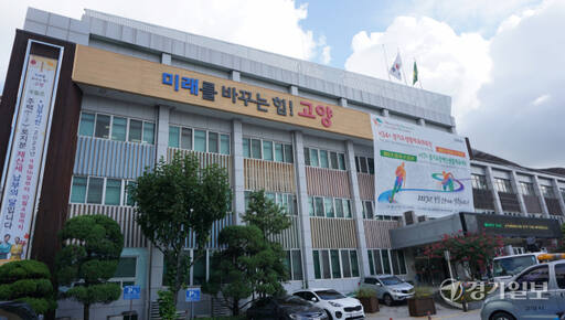 고양특례시청사 전경. 신진욱기자