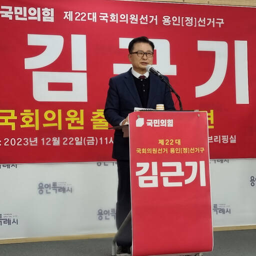 김근기 예비후보. 김 후보 측 제공