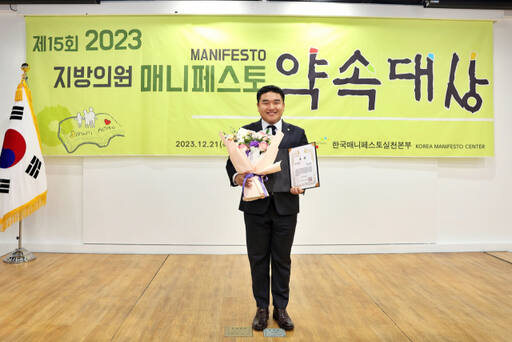 한채훈 의왕시의원이 한국매니페스토실천본부가 주최한 지방의원 매니페스토 약속대상 좋은 조례부문 최우수상을 수상한 뒤 기념사진을 촬영하고 있다. 의왕시의회 제공