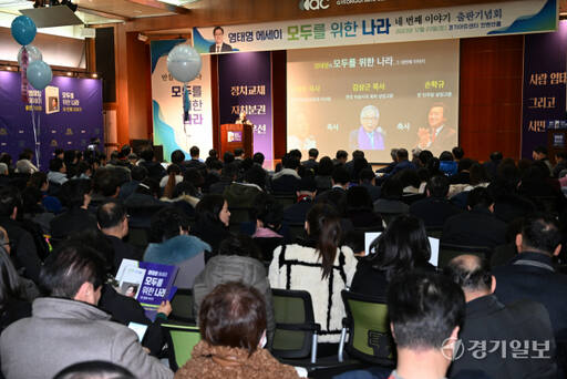 염태영 전 경기도 경제부지사의 에세이 '모두를 위한 나라' 네 번째 이야기 출판기념회가 23일 오후 경기아트센터 컨벤션홀에서 개최됐다. 각계각층 내빈들이 축사를 하고 있다. 김시범기자