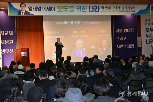 염태영 전 경기도 경제부지사의 에세이 '모두를 위한 나라' 네 번째 이야기 출판기념회가 23일 오후 경기아트센터 컨벤션홀에서 개최됐다. 각계각층 내빈들이 축사를 하고 있다. 김시범기자