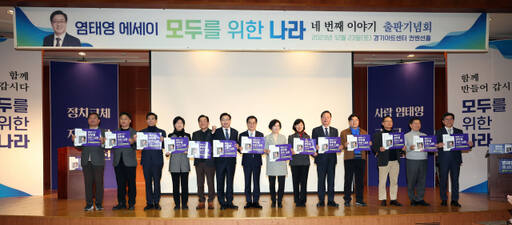염태영 전 경기도경제부지사가 경기아트센터 컨벤션홀에서 출판기념회를 열고 참석자들과 기념촬영을 하고 있다.