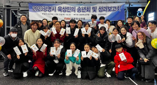 2023 광명시육상인 송년회 및 성과보고회 후 참석자들이 기념촬영을 하고 있다.광명시육상연맹 제공