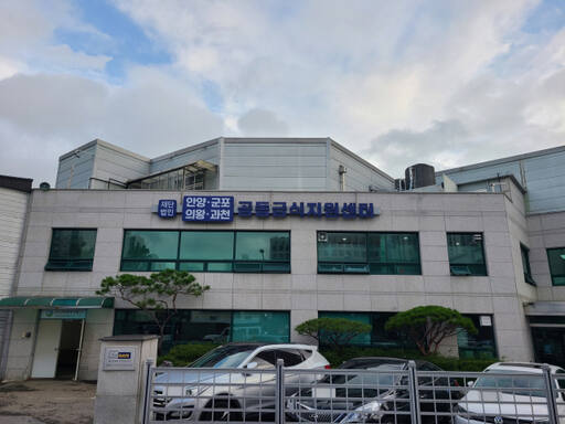 안양·군포·의왕·과천 공동급식지원센터 전경 의왕시 제공