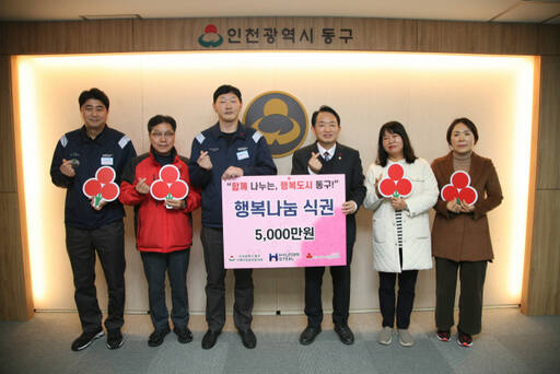 현대제철 인천공장이 지난 15일 인천 동구청에서 저소득층 1천명에게 관내 식당에서 이용 가능한 5만원 상당의 식권을 무상으로 제공하기 위한 행복나눔식권 전달식을 한 뒤, 김찬진 인천 동구청장(오른쪽 세번째) 등과 함께 기념촬영을 하고 있다. 현대제철 인천공장 제공