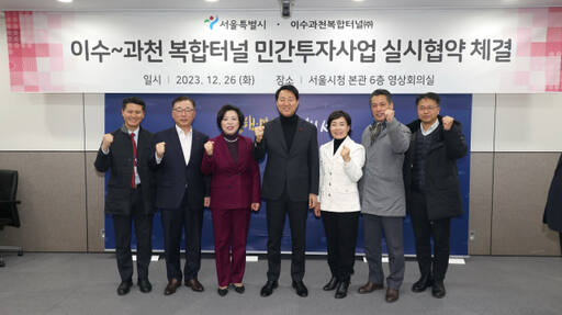 26일 서울시청 영상회의실에서 열린 ‘이수~과천 복합터널 민간투자사업 실시협약 체결식’에서 (왼쪽 세번째부터) 신계용 과천시장과 오세훈 서울시장이 참석자들과 기념촬영을 하고 있다. 과천시 제공