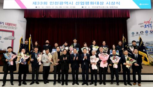 유정복 인천시장이 26일 시청 대회의실에서 열린 '제33회 인천광역시 산업평화대상 시상식'에서 수상자들과 기념촬영을 하고 있다. 시 제공