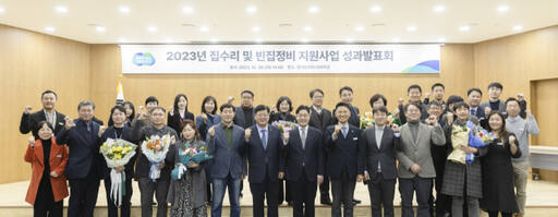 경기도가 26일 도의회 대회의실에서 개최한 집수리 및 빈집정비 사업 성과발표회 참석자들이 기념촬영을 하고 있다. 경기도 제공