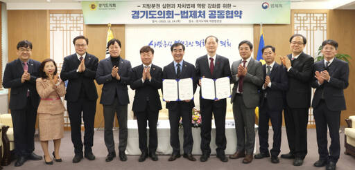 경기도의회와 법제처 관계자들이 지난 14일 지방분권을 위해 업무 협약을 체결하고 기념사진을 촬영하고 있다. 경기도의회 제공