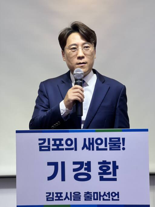 기경환 예비후보. 본인 제공