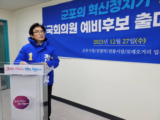 더불어민주당 정희시 군포 예비후보 . 본인 제공