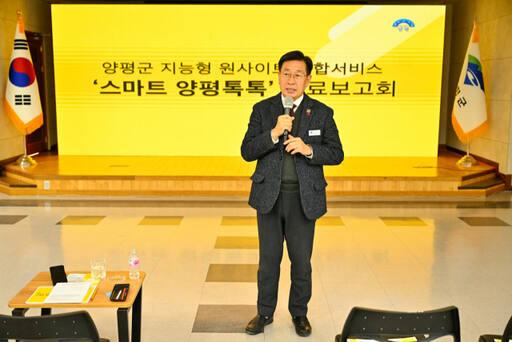 전진선 양평군수가 군청 회의실에서 열린 ‘스마트 양평톡톡 완료보고회’에서 스마트 양평톡톡’에 대해 설명하고 있다. 양평군 제공