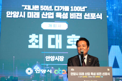 안양시 100년 이끌 산업비전 제시