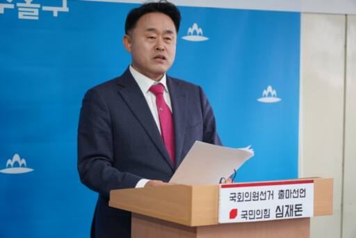 심재돈 국민의힘 인천시당 동구미추홀구갑 당협위원장은 27일 예비후보 등록을 마친 뒤 미추홀구청 브리핑룸에서 기자회견을 하고 있다. 심재돈 예비후보 관계자 제공