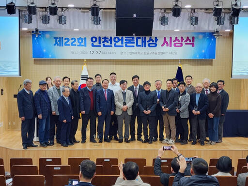 인천언론대상 시상식을 마치고 참석자들이 기념사진을 찍고 있다. 이병기기자