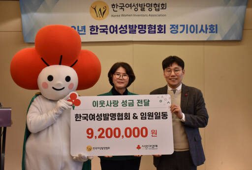 김순선 한국여성발명협회 회장(왼쪽)이 경기 사랑의열매에 성금을 전달하고 기념촬영을 하고 있다. 경기 사랑의 열매 제공