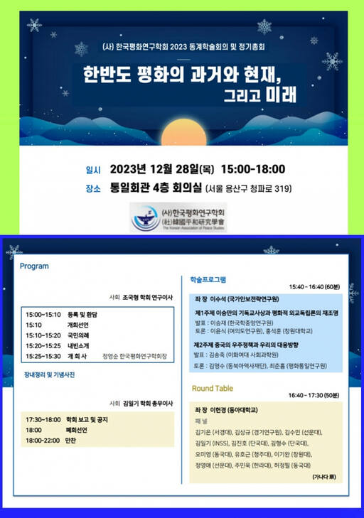 한국평화연구학회 제공