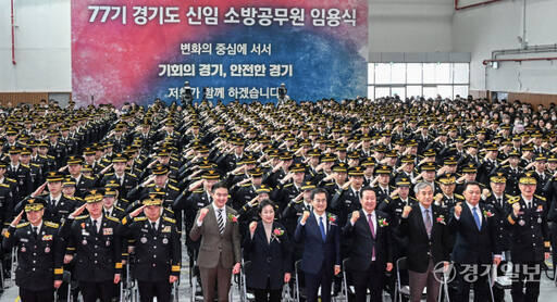 28일 오후 용인특례시 경기도소방학교에서 열린 '77기 경기도 신임 소방공무원 임용식'에 참석한 김동연 경기도지사가 신임 소방공무원들과 기념촬영을 하고 있다.조주현기자