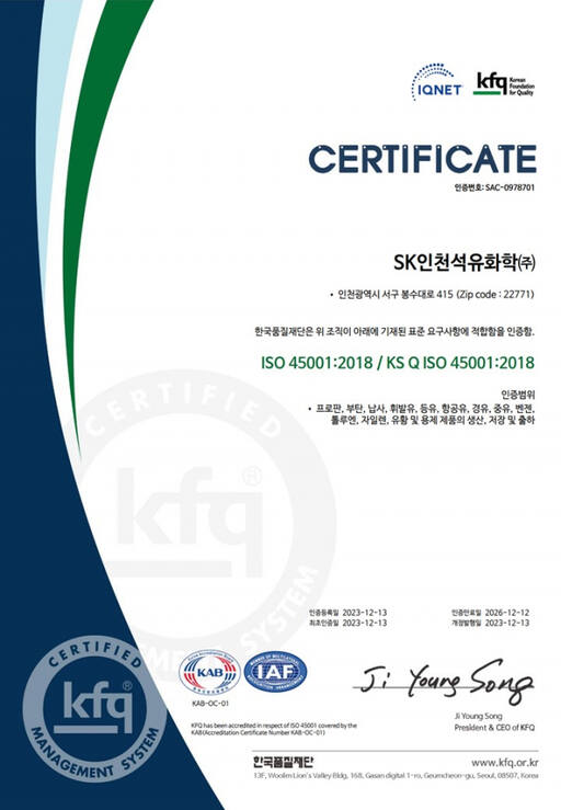 안전보건경영시스템(ISO 45001) 인증서. SK인천석유화학 제공