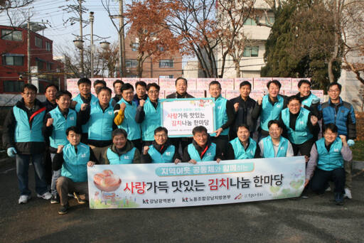 KT강남광역본부와 강남지방본부 노조 관계자들이 ‘KT와 함께하는 사랑 가득 맛있는 나눔’ 김장김치 전달행사를 연 후 기념 촬영을 하고 있다. KT 제공