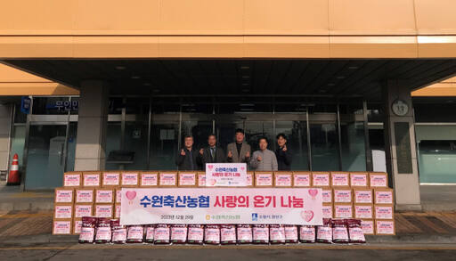 수원특례시 권선구청에서 29일 진행된 후원물품 전달식에서 장주익 조합장(왼쪽 두번째)이 기우진 구청장(왼쪽 세번째)과 기념촬영을 하고 있다. 수원축협 제공